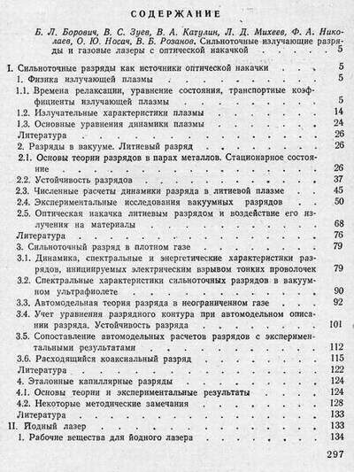 Реферат: Газовые лазеры