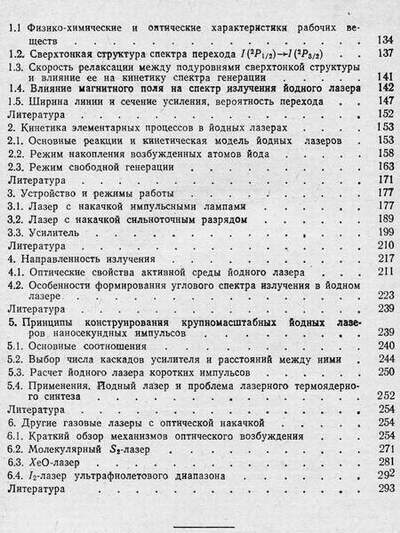 Реферат: Газовые лазеры